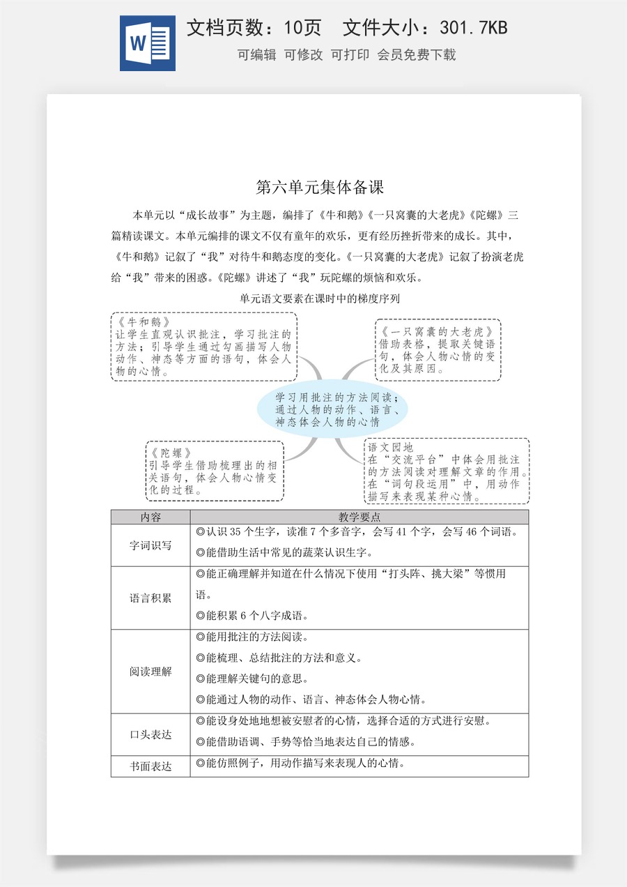 新版人教版小学语文四年级上册语文教案第六单元18 牛和鹅【教案】.docx